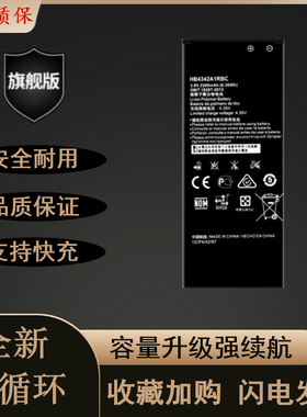 适用华为畅玩5 荣耀4A电池 CUN-AL00/TL00手机电板HB4342A1RBC