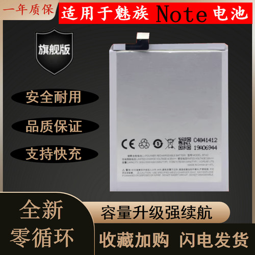 适用于魅族note耐用手机电池
