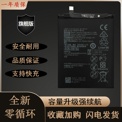 适用于兼容华为耐用原装电池