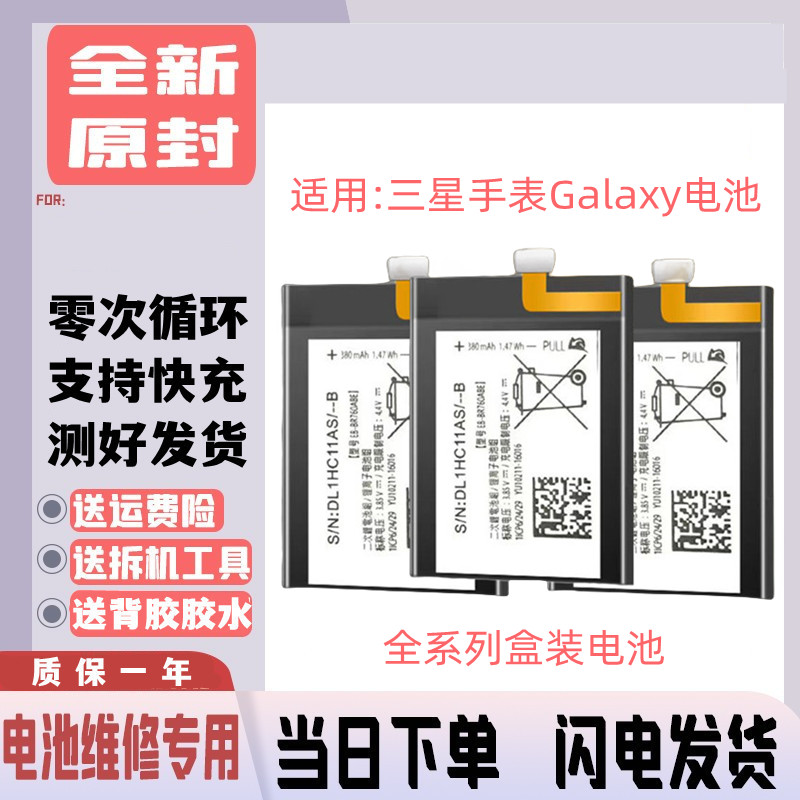 适用手表Gala Watch Active Gear S2 S3 S4 S5电池R760 830