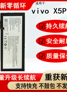 适用vivo步步高X5ProD x5proV X5ProL X5ProB-81电池
