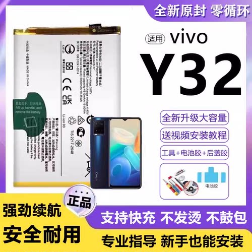 适用vivo y32电池B-T7内置电板大容量Y32全新增强版