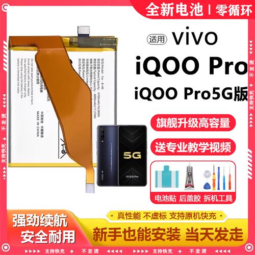 适用vivo iqoopro电池B-H6电芯板更换超大容量5G原厂