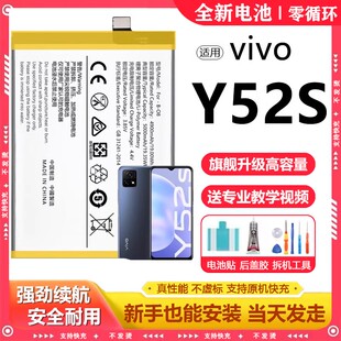适用vivo O8电芯y52s更换大容量y53s原厂电板 y52s电池B