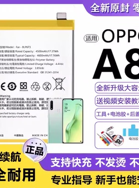 适用oppo a8电池BLP673电板大容量PDBM00全新增强版