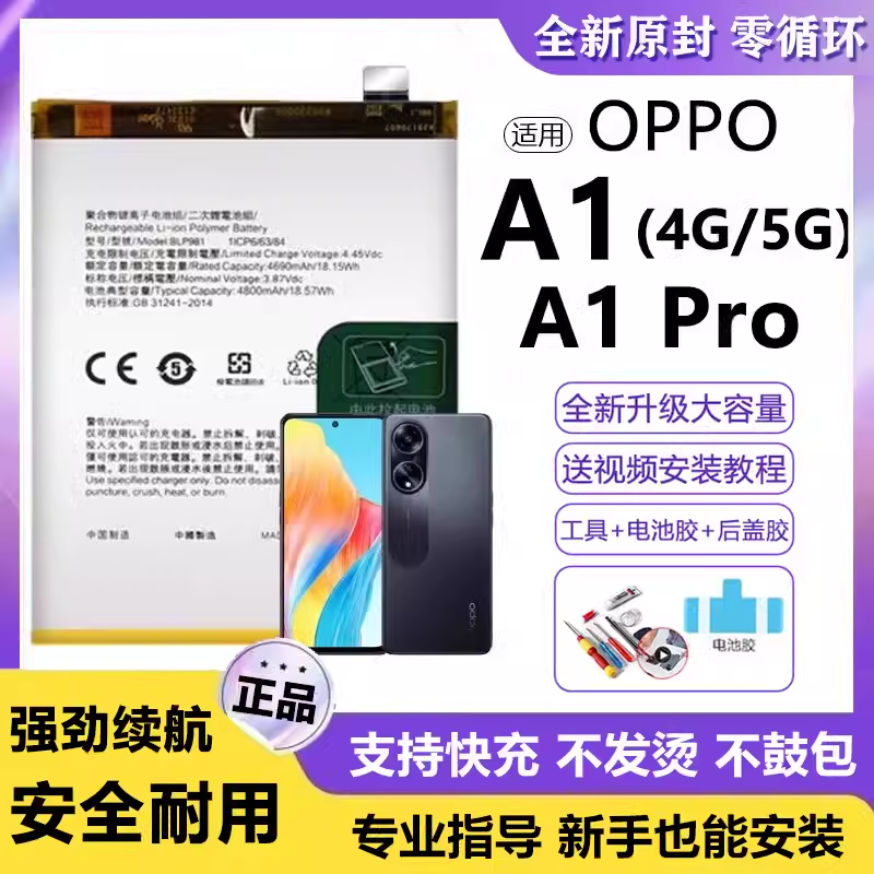 适用OPPO A1 5g电池BLP665电板大容量A1pro原增强版