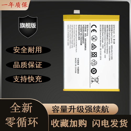 适用于步步高Y79耐用手机电池