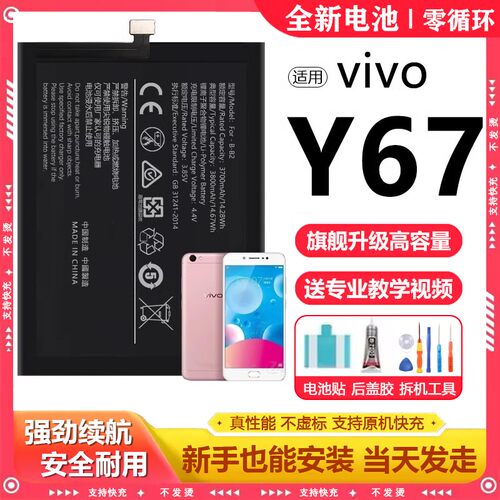 适用vivo y67电池B-B2Y66L电芯Y66a i大容量Y67l电板Y67A