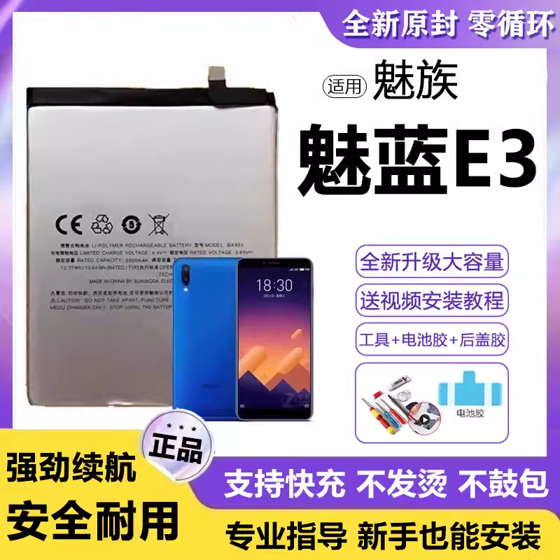 适用魅族魅蓝E3电池BA851电板超大容量E2全新增强版