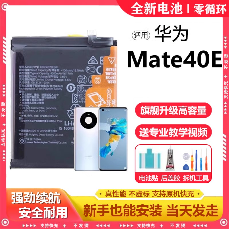 适用华为mate40e电池OCE-AN50电芯更换m40大容量mate40rs