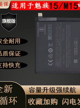 适用魅族15 MX15 M881Q魅蓝M15 BA871Q手机BA881 BA871电池