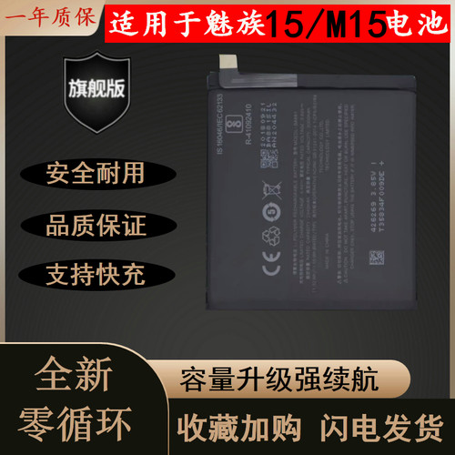 适用于魅族M15耐用手机电池