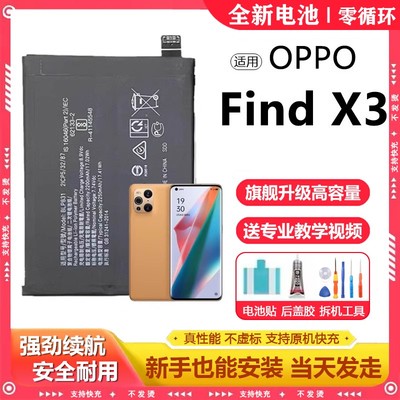 适用oppo findx3电池BLP831电芯更换超大容量Find X3原厂