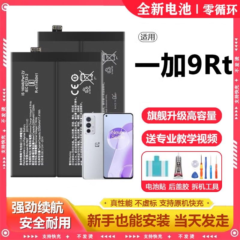适用一加9RT电池BLP861电芯1+9RT更换大容量Oneplus原厂