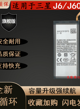 适用三星J6 A6(2018版)SM-A600 A600F J800手机EB-BJ800ABE电池
