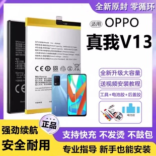 适用真我V13电池BLP803电板大容量Realme全新增强版
