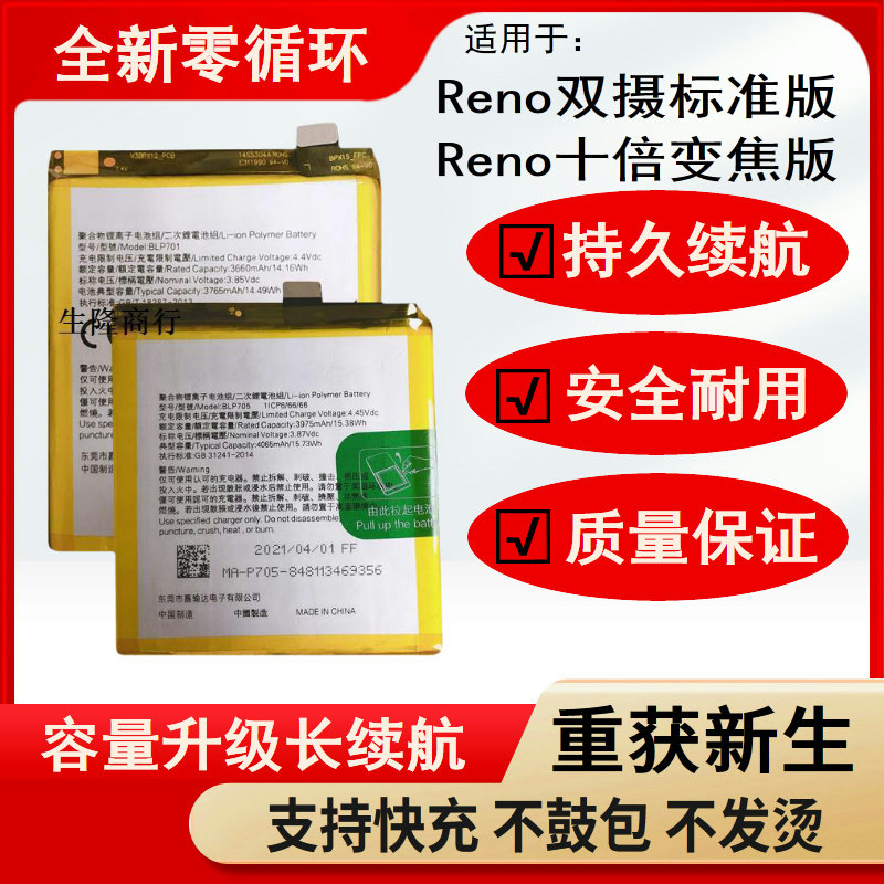 适用OPPO RENO双摄版原装电池Reno十倍变焦BLP701 BLP705电板