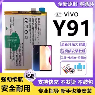 适用vivo y91电池B-F3内置电板大容量Y91全新增强版