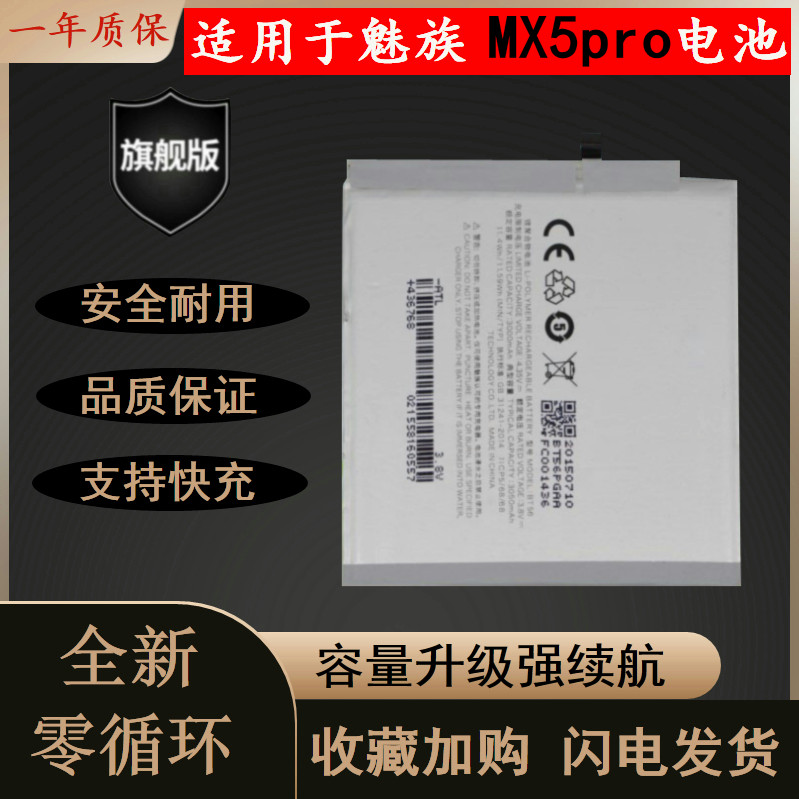 适用魅族MX5Pro魅族pro5电池M576M578CE手机M576U BT56板M578