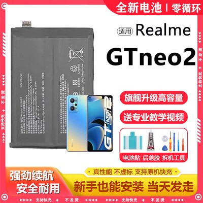适用真我GT NEO2电池BLP887电芯更换大容量RealmeGTNEO2T