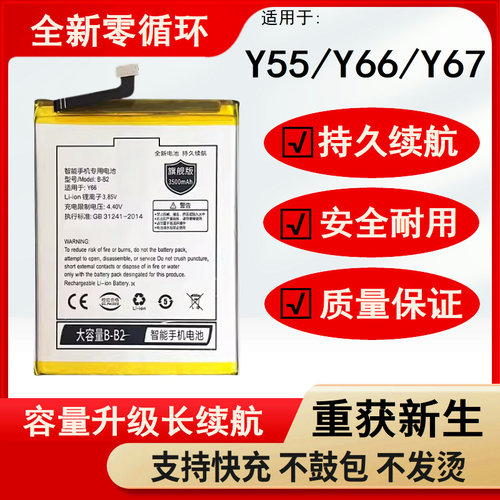 适用vio步高Y66电池66L55y