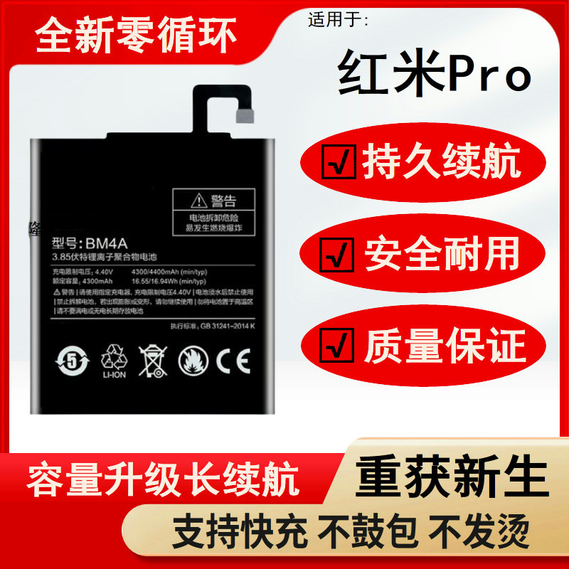 适用于红米Pro电池原装正品Redmi Pro魔改大容量电板BM4A