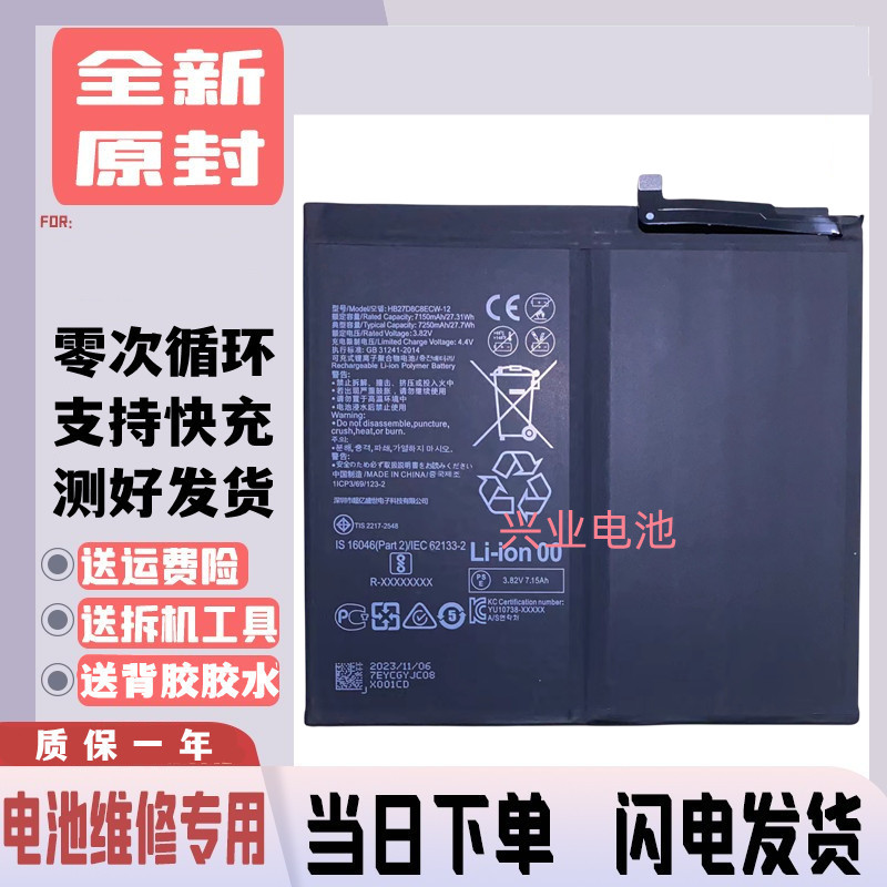 适用华为荣耀平板V7/V7Pro/荣耀V6电板KRJ2\KJR/BRT-W09/AL00电池