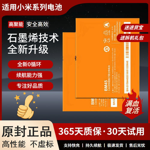 适用小米2 红米1S 红米2HM2A电板红米note2电池BM45/BM20BM44