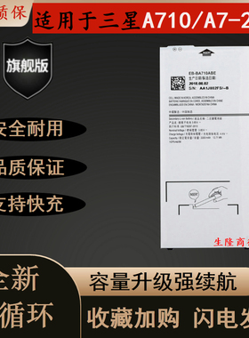 适用三星A7 2016 A7100/7108 A710F/M A7100F/DS手机BA710ABE电池