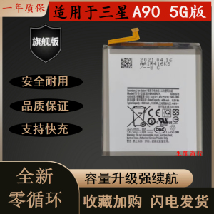 适用三星Galaxy A90/5G版 A9080 A908N手机EB-BA908ABY电池