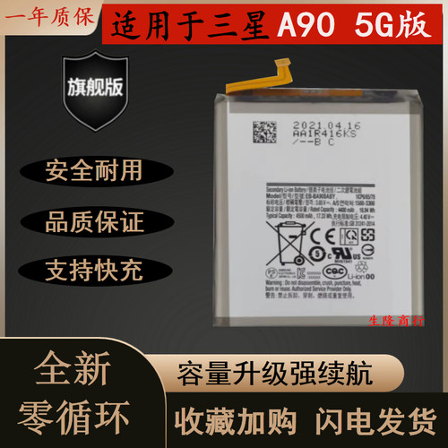 适用于三星A90/5G版耐用电池