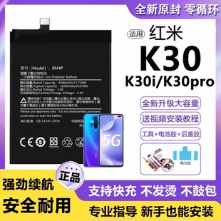 适用红米k30电池BM4P电板超大容量K30i增强版k30pro