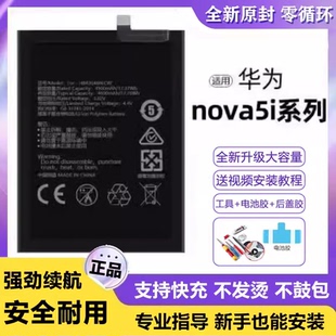 适用华为nova5i电池GLK-AL00电板大容量5iproZ增强版