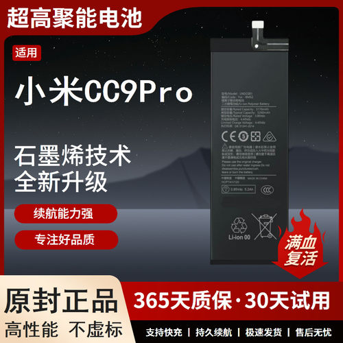适用于小米CC9Pro电池9CC大容量BM52Pro电板原厂原装正品