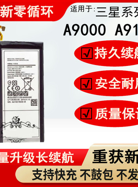 适用三星a9100电池 a900 a9000 A910F A9pro a9电池 内置电板