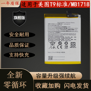 适用Meitu美图T9/T9S T9标准版手机MB1718电池 内置电板
