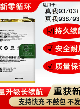 适用于OPPO真我Realme Q3 q3i电池Q3pro狂欢版电板BLP857/841