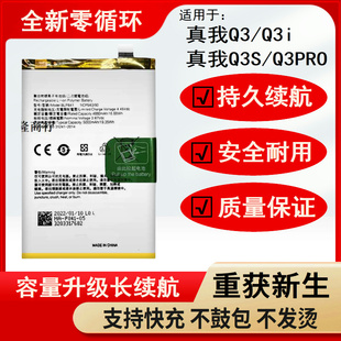 适用于OPPO真我Realme Q3 q3i电池Q3pro狂欢版电板BLP857/841