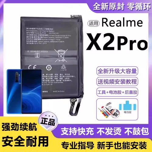 适用RealmeX2pro电池BLP749电板大容量真我大师版增强版