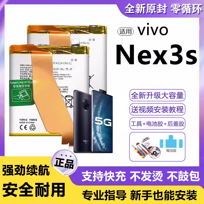 适用vivo nex3s电池B-G9电板超大容量NEX3全新增强版