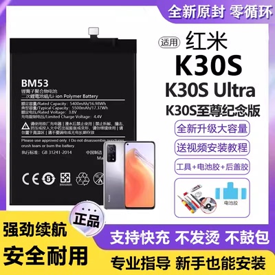 适用红米k30电池BM53电板大容量K30SUltra至尊增强版