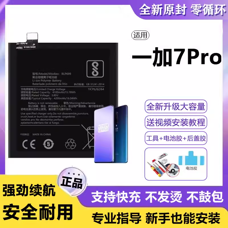适用一加7pro电池BLP685电板超大容量oneplus增强版