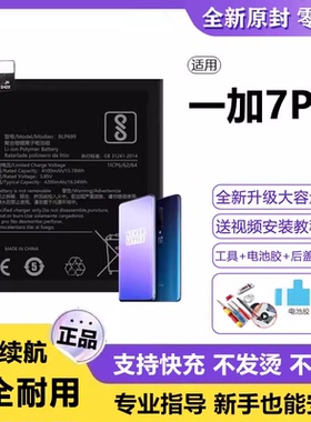 适用一加7pro电池BLP685电板超大容量oneplus增强版