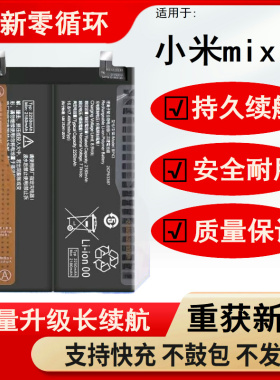 适用于小米Mix4电池原装mix4正品魔改大容量BP43内置全新电板