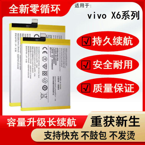 适用于vioX6电池原装6sa