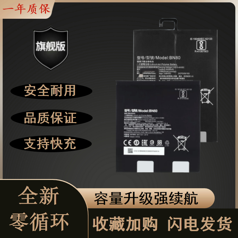 适用于小米平板4脑用电池