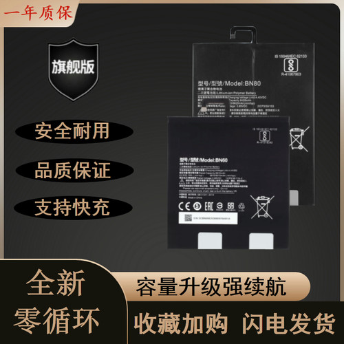 适用于小米平板4脑用电池