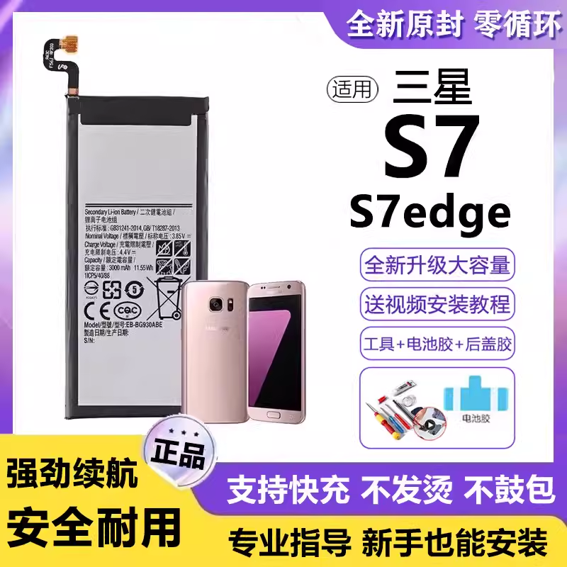适用S7电池G9300电板S7edge超大容量G9350增强版