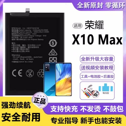 适用华为荣耀x10max电池KKG-AN00电板超大容量增强版