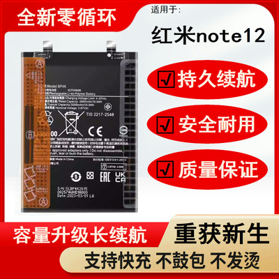 适用于红米Note12电池12Pr